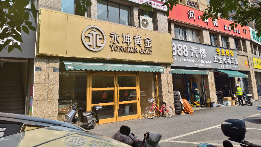 金价下跌或打破今年最长涨幅,四肖八码精选免费下载,机构预测与落实方法揭秘_手机版V4.39